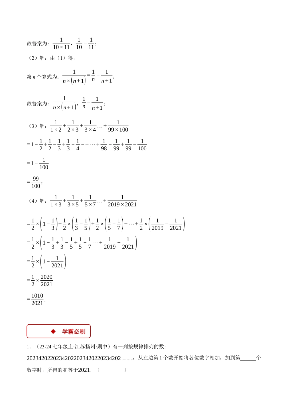 初中七年级数学上册-专题4.3 数字规律问题（压轴题专项讲练）（浙教版2024）（含解析）.docx_第2页