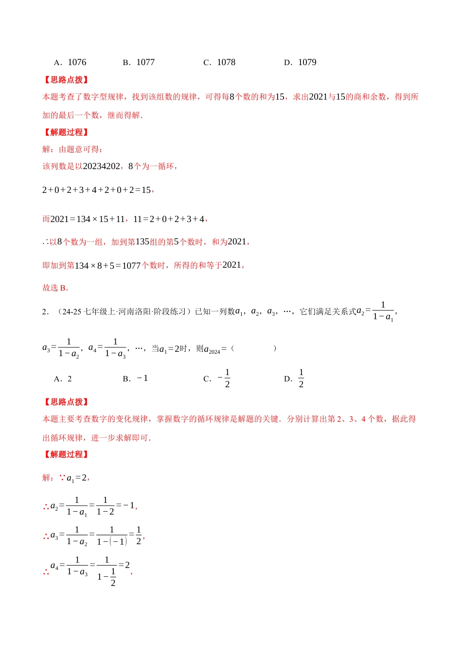 初中七年级数学上册-专题4.3 数字规律问题（压轴题专项讲练）（浙教版2024）（含解析）.docx_第3页