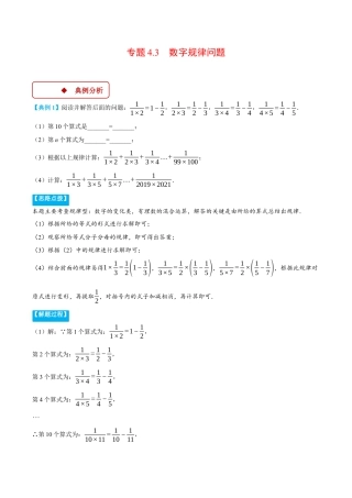 初中七年级数学上册-专题4.3 数字规律问题（压轴题专项讲练）（浙教版2024）（含解析）.docx