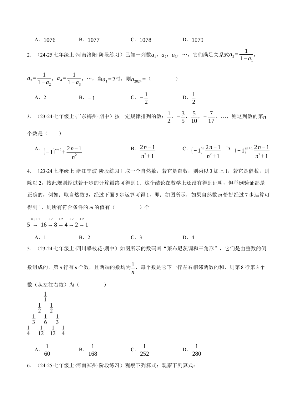 初中七年级数学上册-专题4.3 数字规律问题（压轴题专项讲练）（浙教版2024）（无答案）.docx_第3页