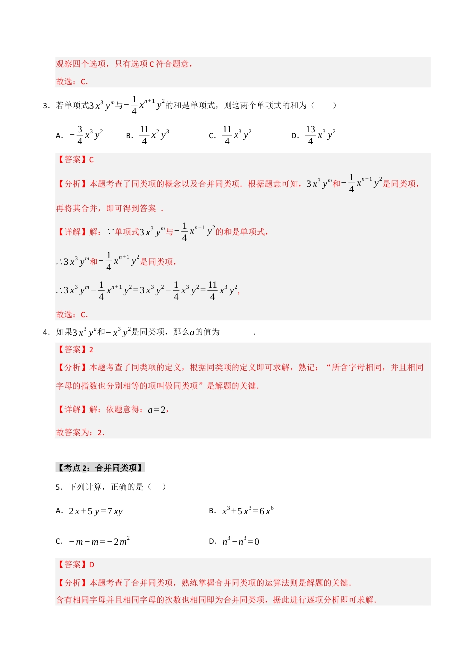 初中七年级数学上册-专题4.3 整式的加减（七大考点）（题型专练+易错精练）（含解析）.docx_第2页