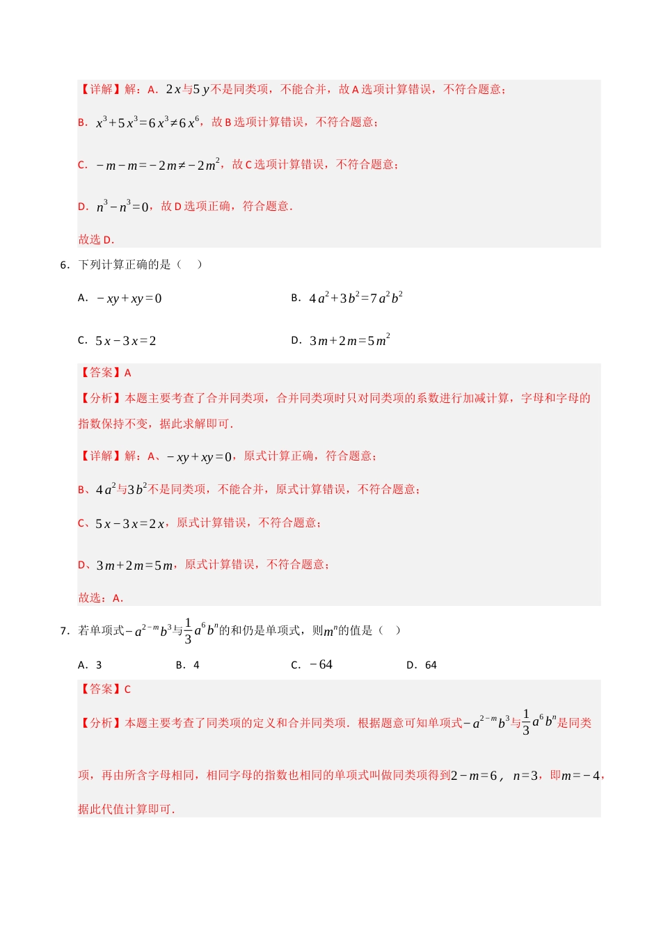 初中七年级数学上册-专题4.3 整式的加减（七大考点）（题型专练+易错精练）（含解析）.docx_第3页