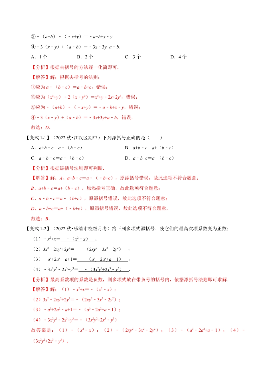 初中七年级数学上册-专题4.3 整式的加减（十大题型）（举一反三）（浙教版）（含解析）.docx_第2页