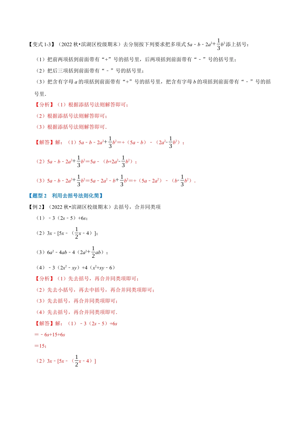 初中七年级数学上册-专题4.3 整式的加减（十大题型）（举一反三）（浙教版）（含解析）.docx_第3页