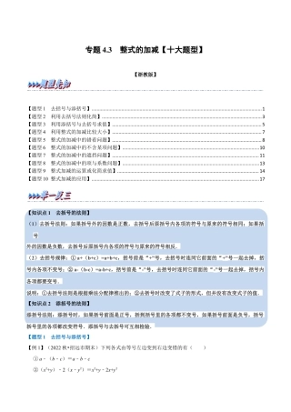 初中七年级数学上册-专题4.3 整式的加减（十大题型）（举一反三）（浙教版）（含解析）.docx