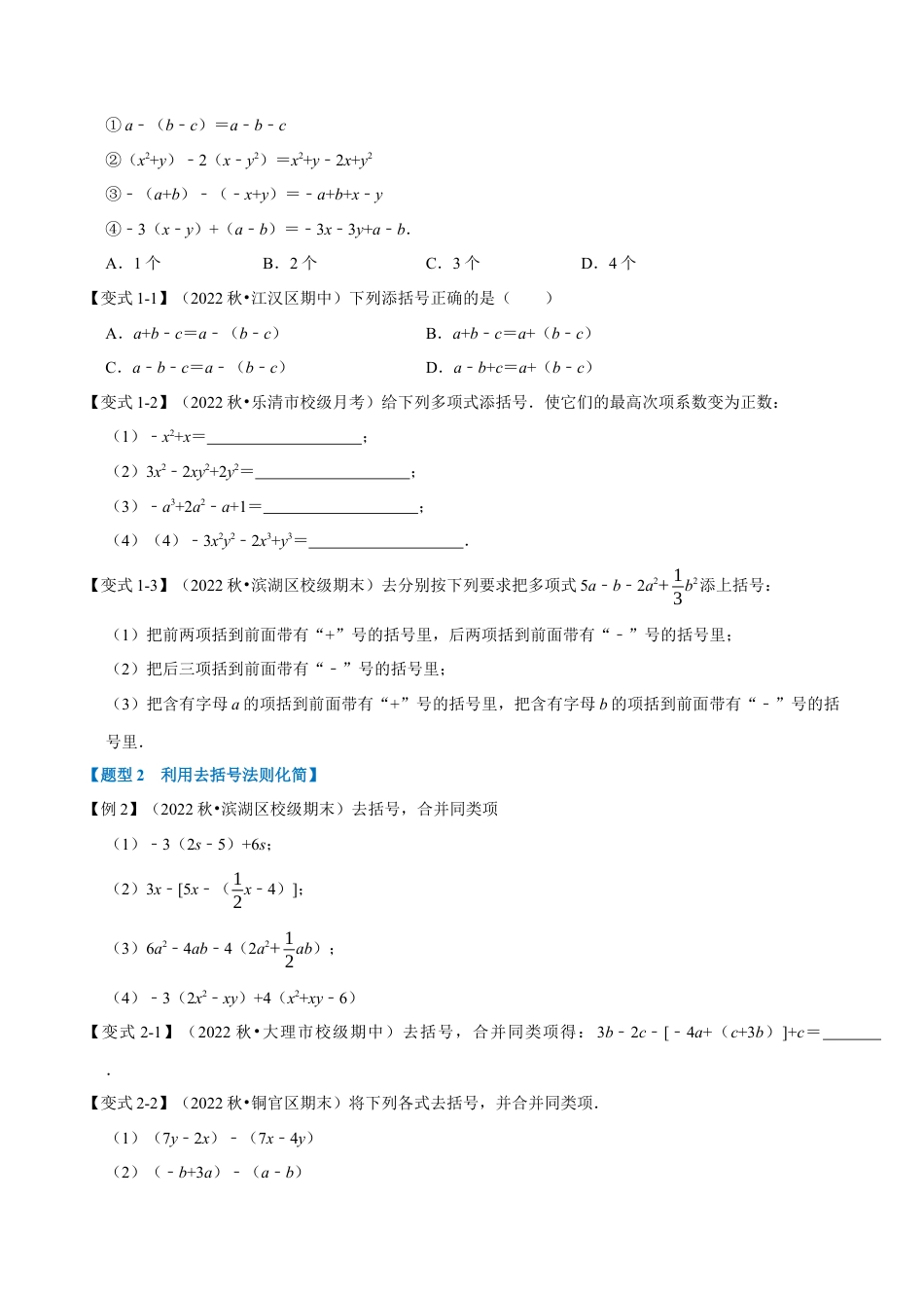 初中七年级数学上册-专题4.3 整式的加减（十大题型）（举一反三）（浙教版）（无答案）.docx_第2页