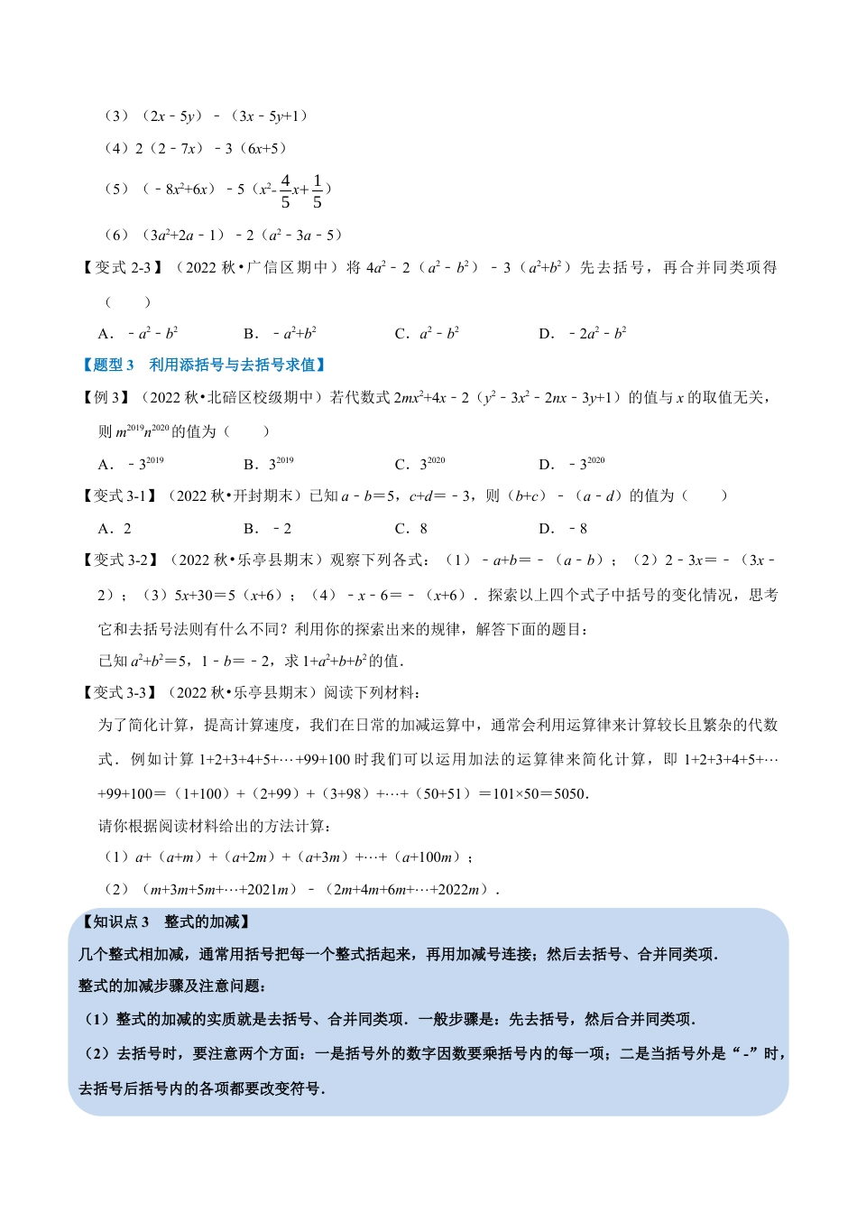 初中七年级数学上册-专题4.3 整式的加减（十大题型）（举一反三）（浙教版）（无答案）.docx_第3页