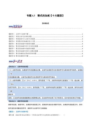 初中七年级数学上册-专题4.3 整式的加减（十大题型）（举一反三）（浙教版）（无答案）.docx