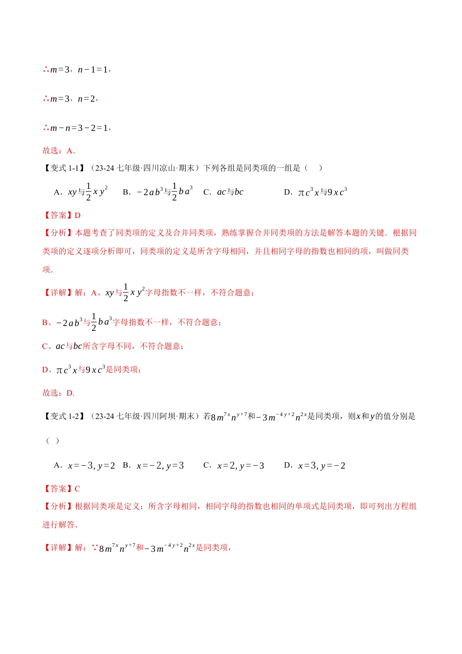 初中七年级数学上册-专题4.3 整式的加减（十大题型）（举一反三）（浙教版2024）（含解析）.docx_第2页