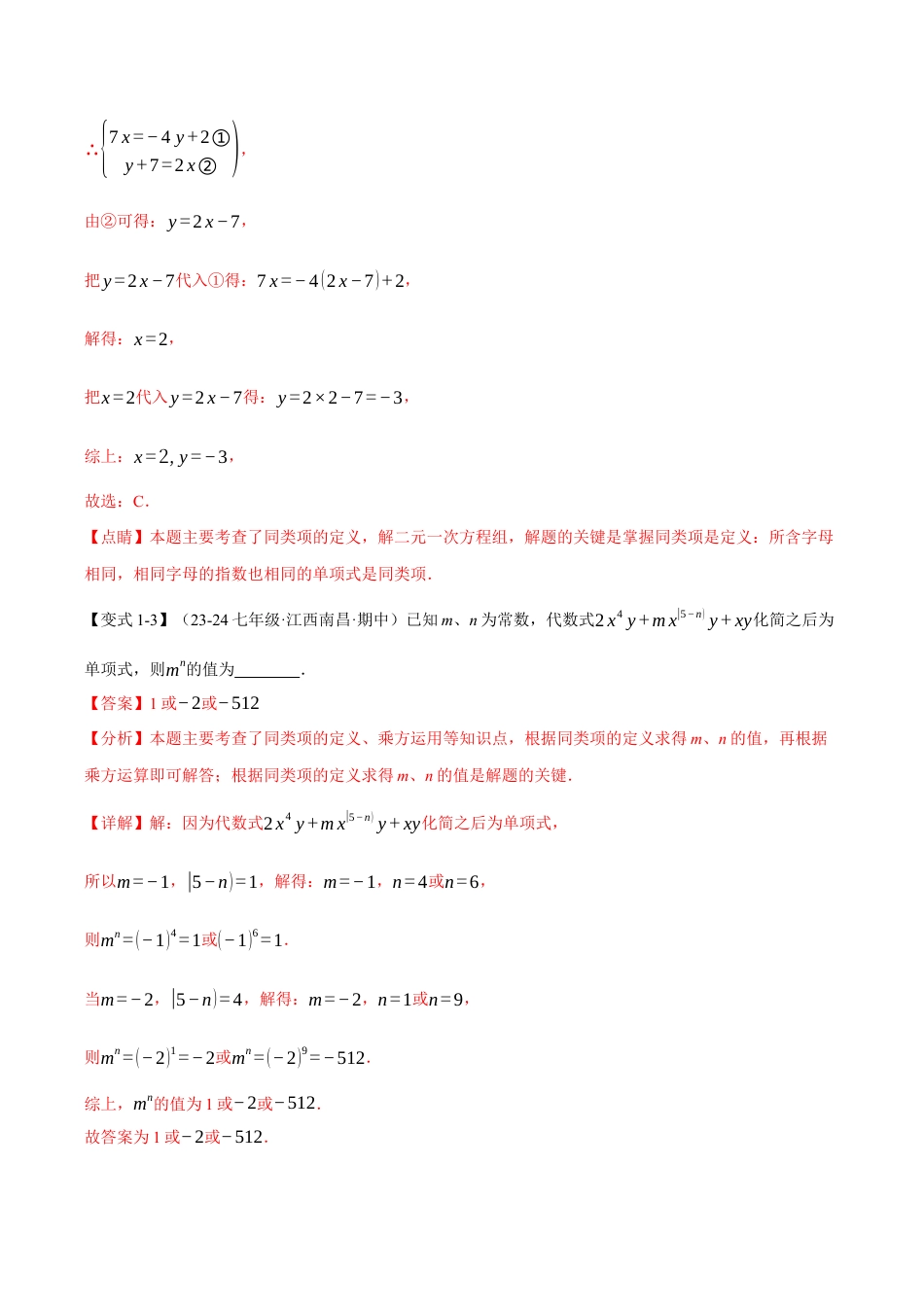初中七年级数学上册-专题4.3 整式的加减（十大题型）（举一反三）（浙教版2024）（含解析）.docx_第3页