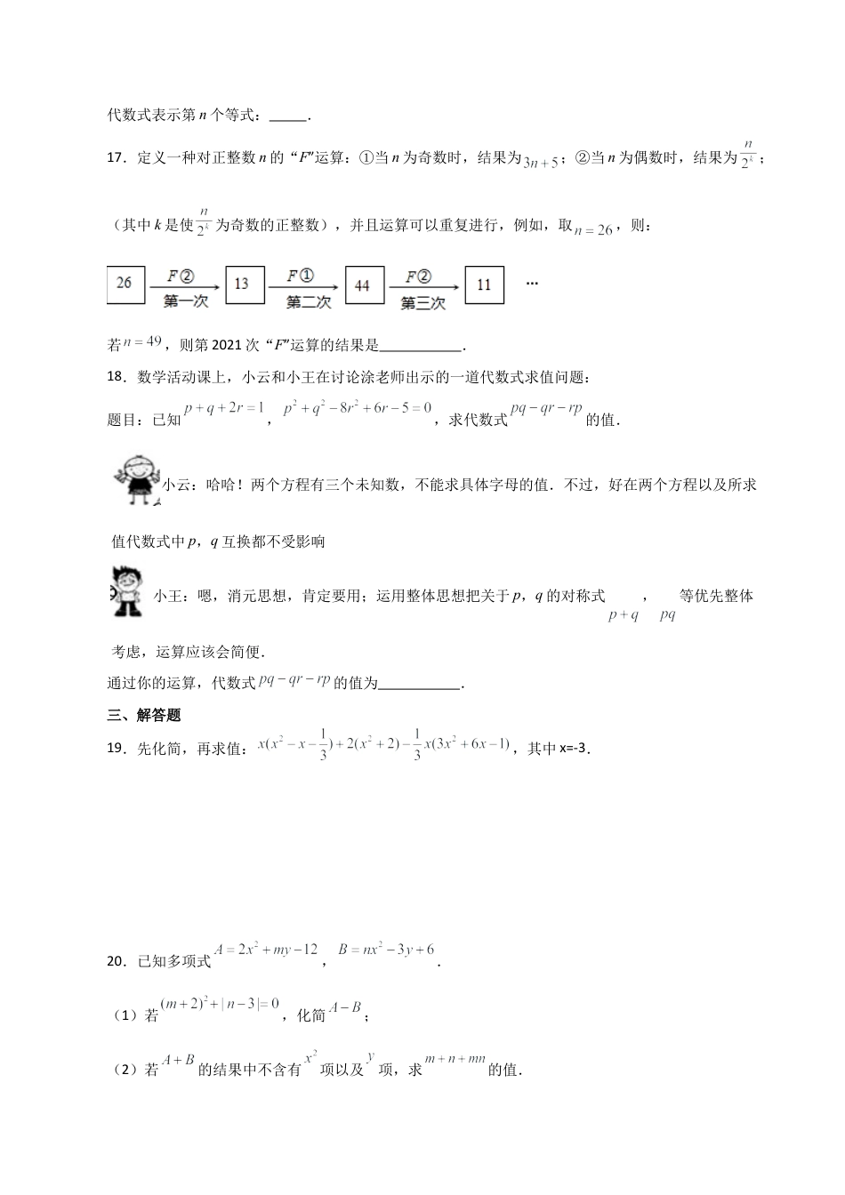 初中七年级数学上册-专题4.4 代数式（全章分层练习）（培优练）-（浙教版）.docx_第3页