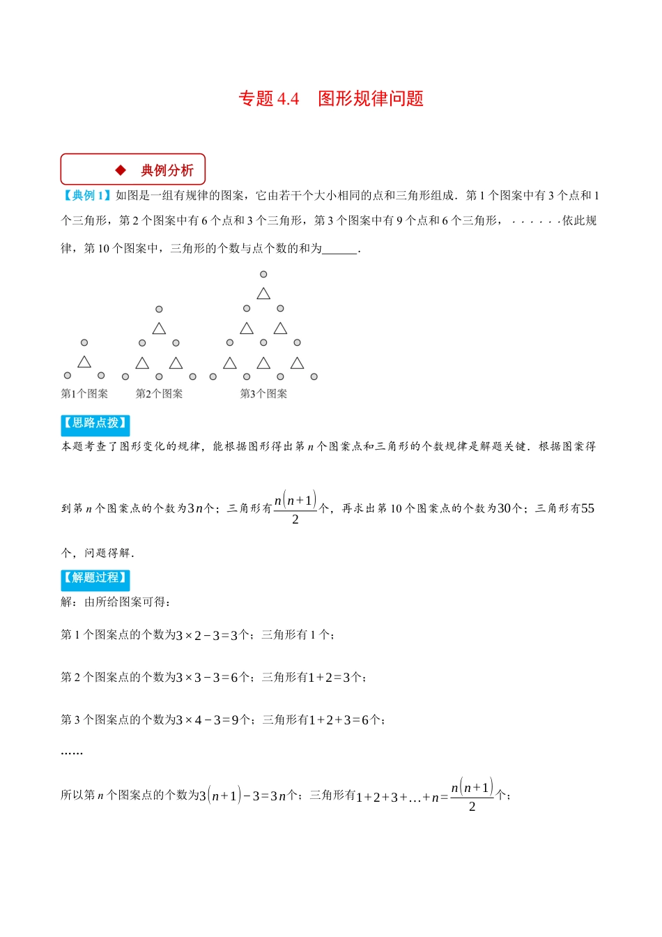 初中七年级数学上册-专题4.4 图形规律问题（压轴题专项讲练）（浙教版2024）（含解析）.docx_第1页