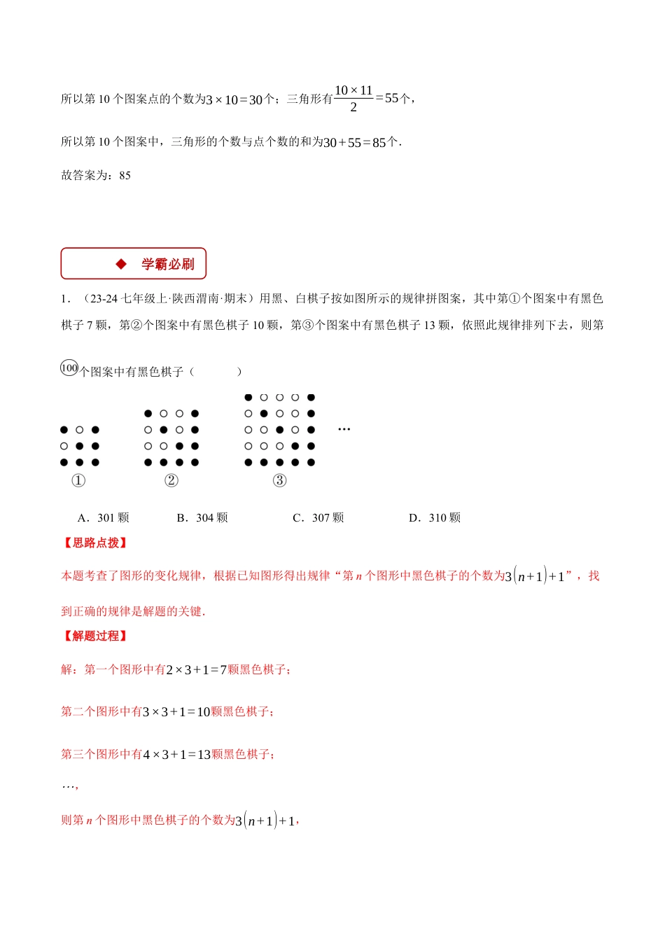 初中七年级数学上册-专题4.4 图形规律问题（压轴题专项讲练）（浙教版2024）（含解析）.docx_第2页