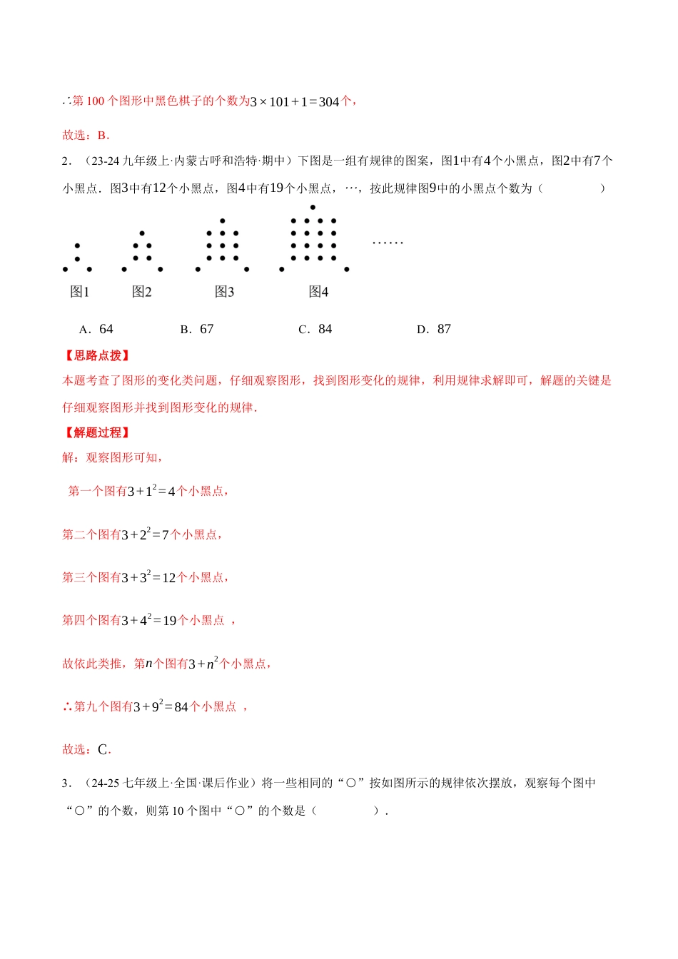 初中七年级数学上册-专题4.4 图形规律问题（压轴题专项讲练）（浙教版2024）（含解析）.docx_第3页