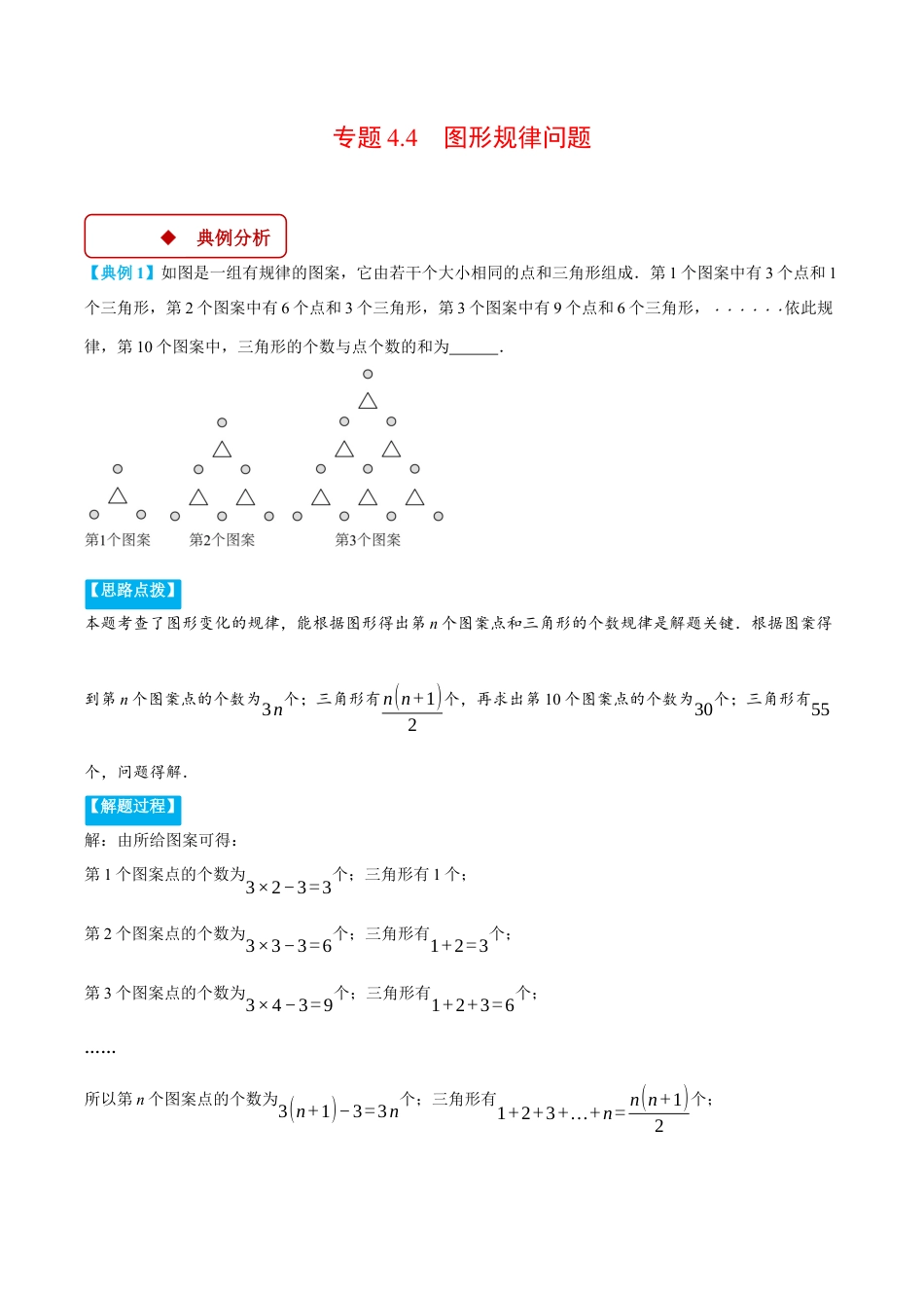 初中七年级数学上册-专题4.4 图形规律问题（压轴题专项讲练）（浙教版2024）（无答案）.docx_第1页