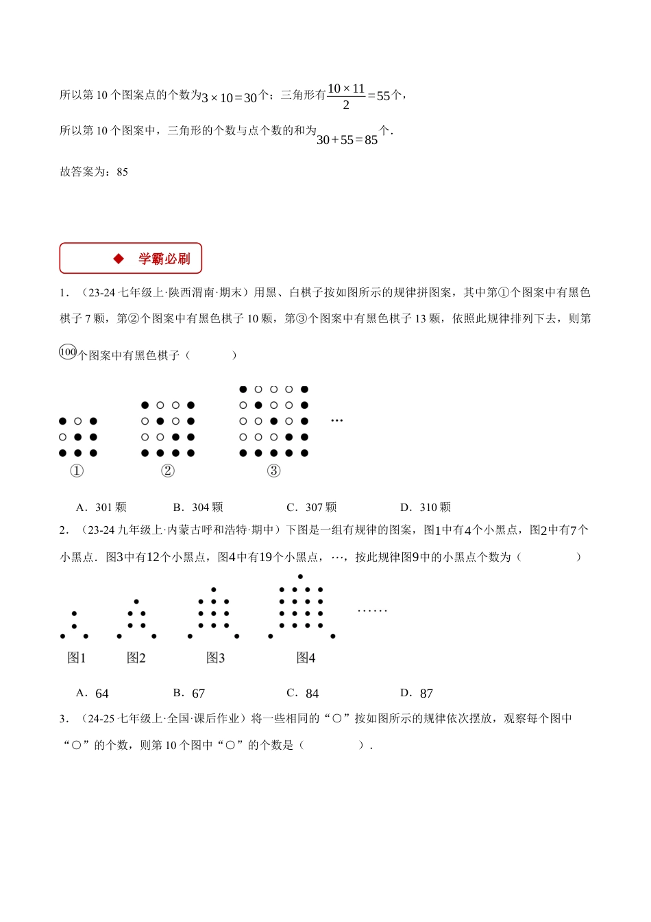 初中七年级数学上册-专题4.4 图形规律问题（压轴题专项讲练）（浙教版2024）（无答案）.docx_第2页