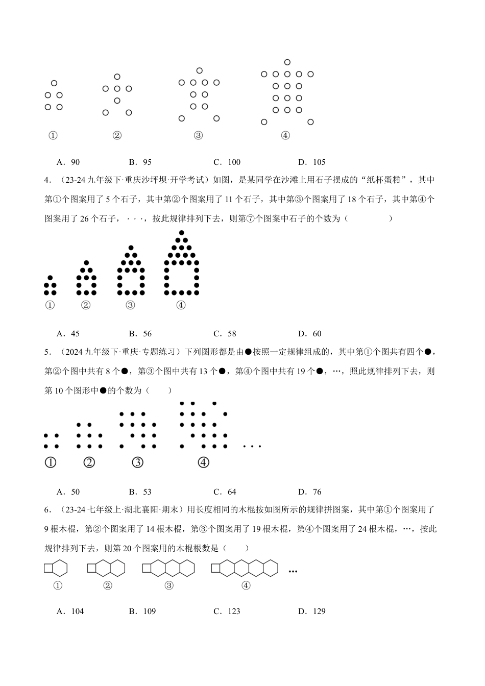 初中七年级数学上册-专题4.4 图形规律问题（压轴题专项讲练）（浙教版2024）（无答案）.docx_第3页