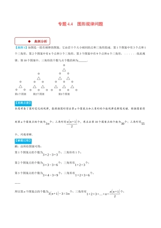 初中七年级数学上册-专题4.4 图形规律问题（压轴题专项讲练）（浙教版2024）（无答案）.docx