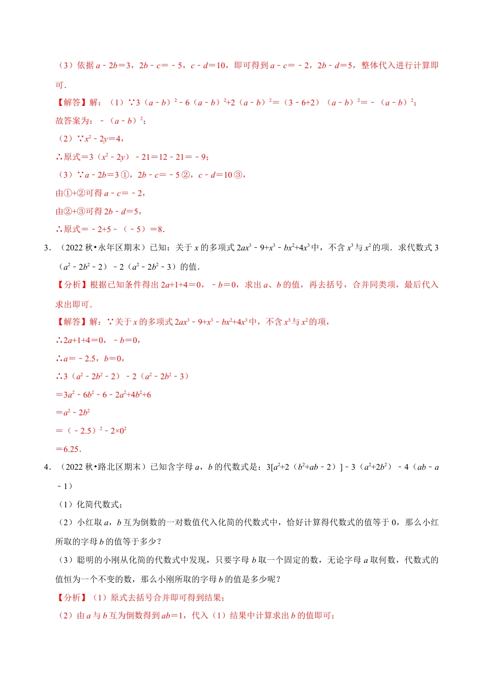初中七年级数学上册-专题4.4 整式的化简求值专项训练（50题）（浙教版）（含解析）.docx_第2页
