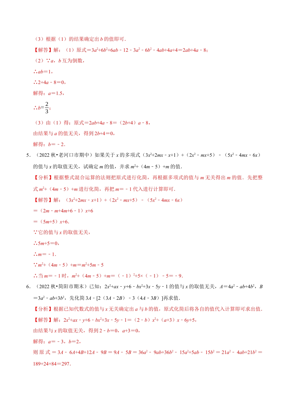 初中七年级数学上册-专题4.4 整式的化简求值专项训练（50题）（浙教版）（含解析）.docx_第3页