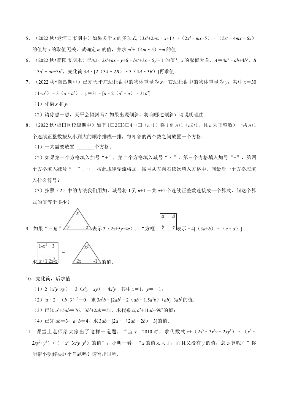 初中七年级数学上册-专题4.4 整式的化简求值专项训练（50题）（浙教版）（无答案）.docx_第2页
