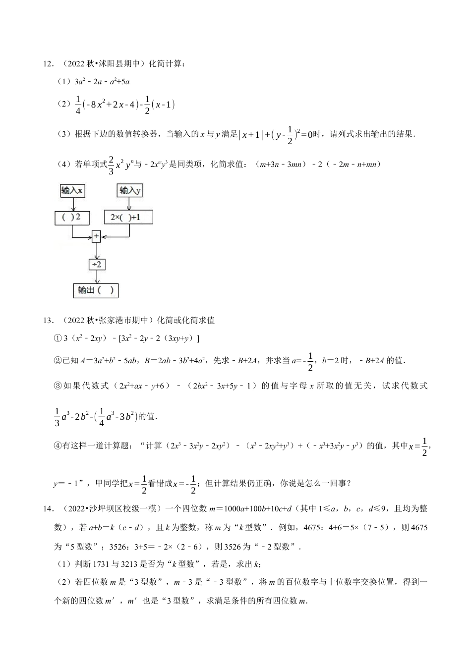 初中七年级数学上册-专题4.4 整式的化简求值专项训练（50题）（浙教版）（无答案）.docx_第3页