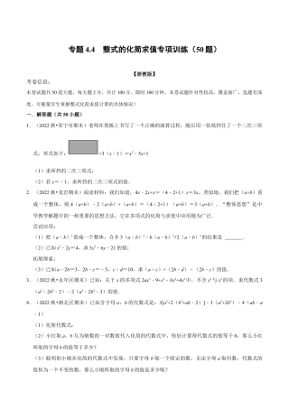 初中七年级数学上册-专题4.4 整式的化简求值专项训练（50题）（浙教版）（无答案）.docx
