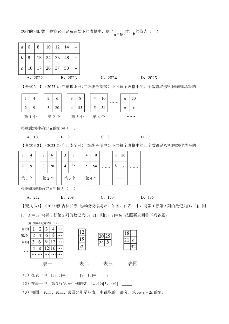 初中七年级数学上册-专题4.4 整式中的八大规律探究题（浙教版）（无答案）.docx_第3页