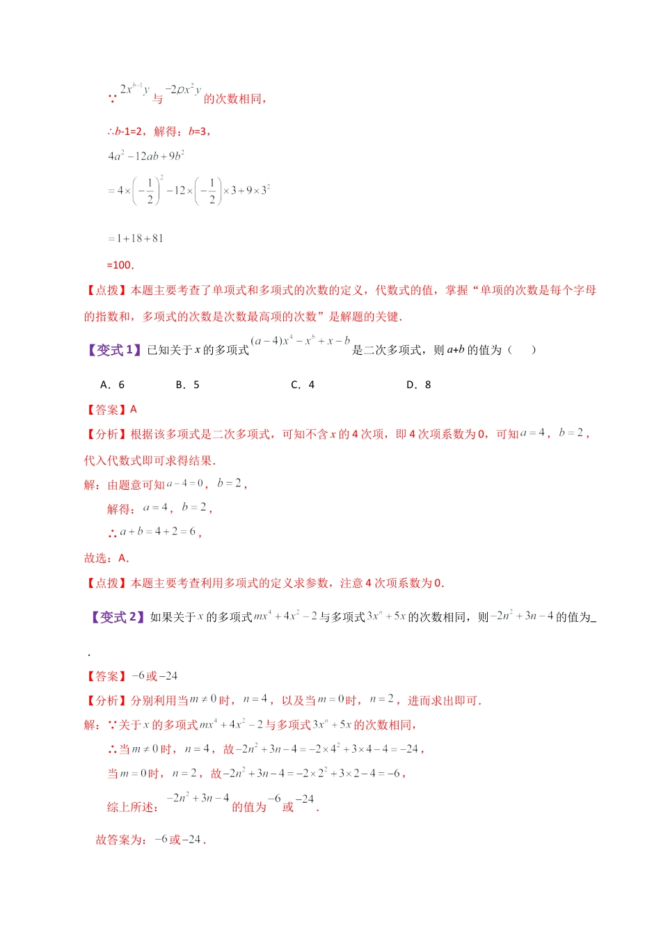 初中七年级数学上册-专题4.5 求代数式的值解题方法与技巧（知识梳理与考点分类讲解）-（浙教版）.docx_第3页
