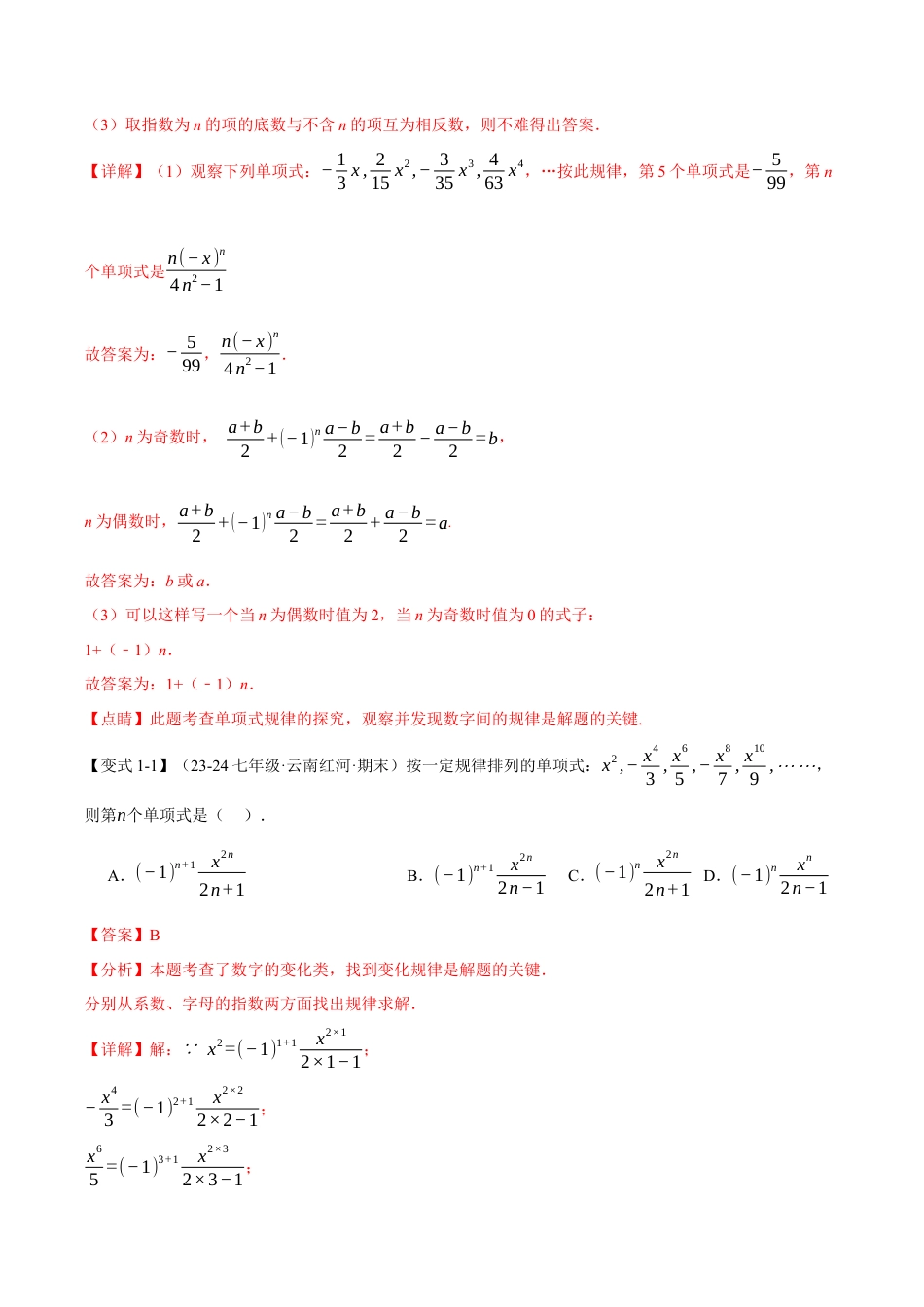 初中七年级数学上册-专题4.5 与整式有关的规律探索（八大题型）（举一反三）（浙教版2024）（含解析）.docx_第2页