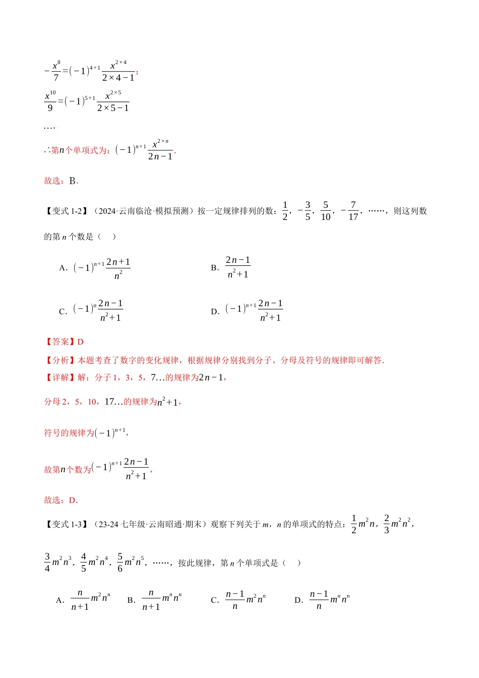 初中七年级数学上册-专题4.5 与整式有关的规律探索（八大题型）（举一反三）（浙教版2024）（含解析）.docx_第3页
