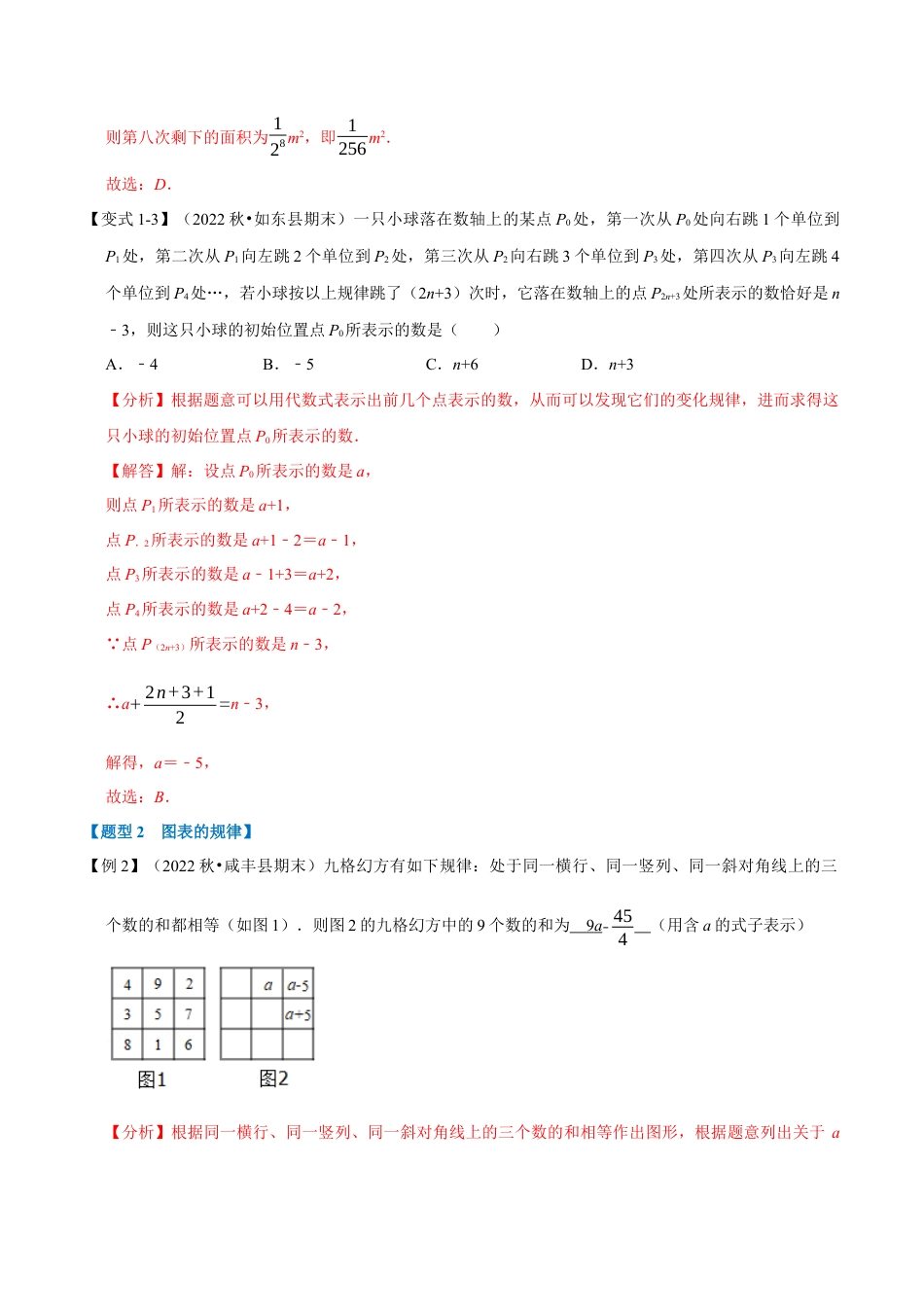 初中七年级数学上册-专题4.5 整式加减中的规律问题（六大题型）（举一反三）（浙教版）（含解析）.docx_第3页