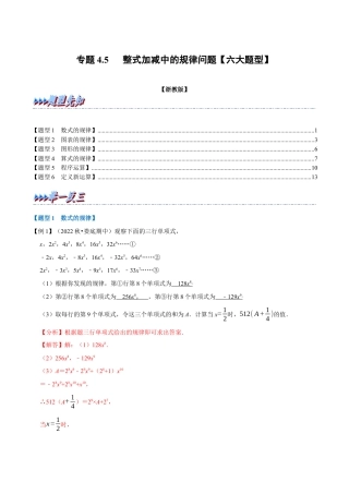 初中七年级数学上册-专题4.5 整式加减中的规律问题（六大题型）（举一反三）（浙教版）（含解析）.docx