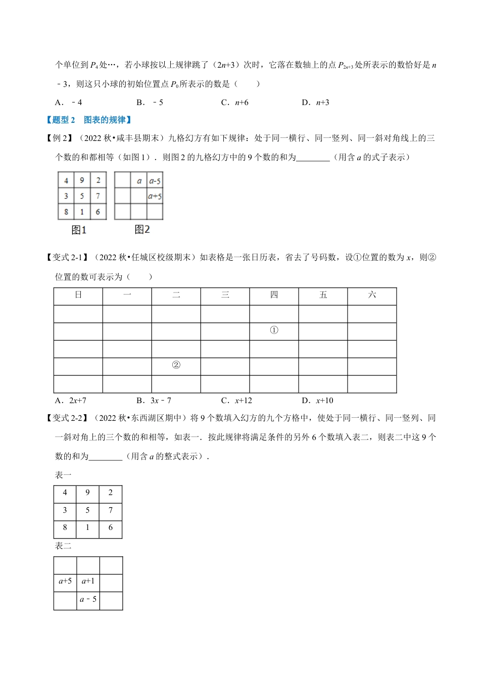 初中七年级数学上册-专题4.5 整式加减中的规律问题（六大题型）（举一反三）（浙教版）（无答案）.docx_第2页