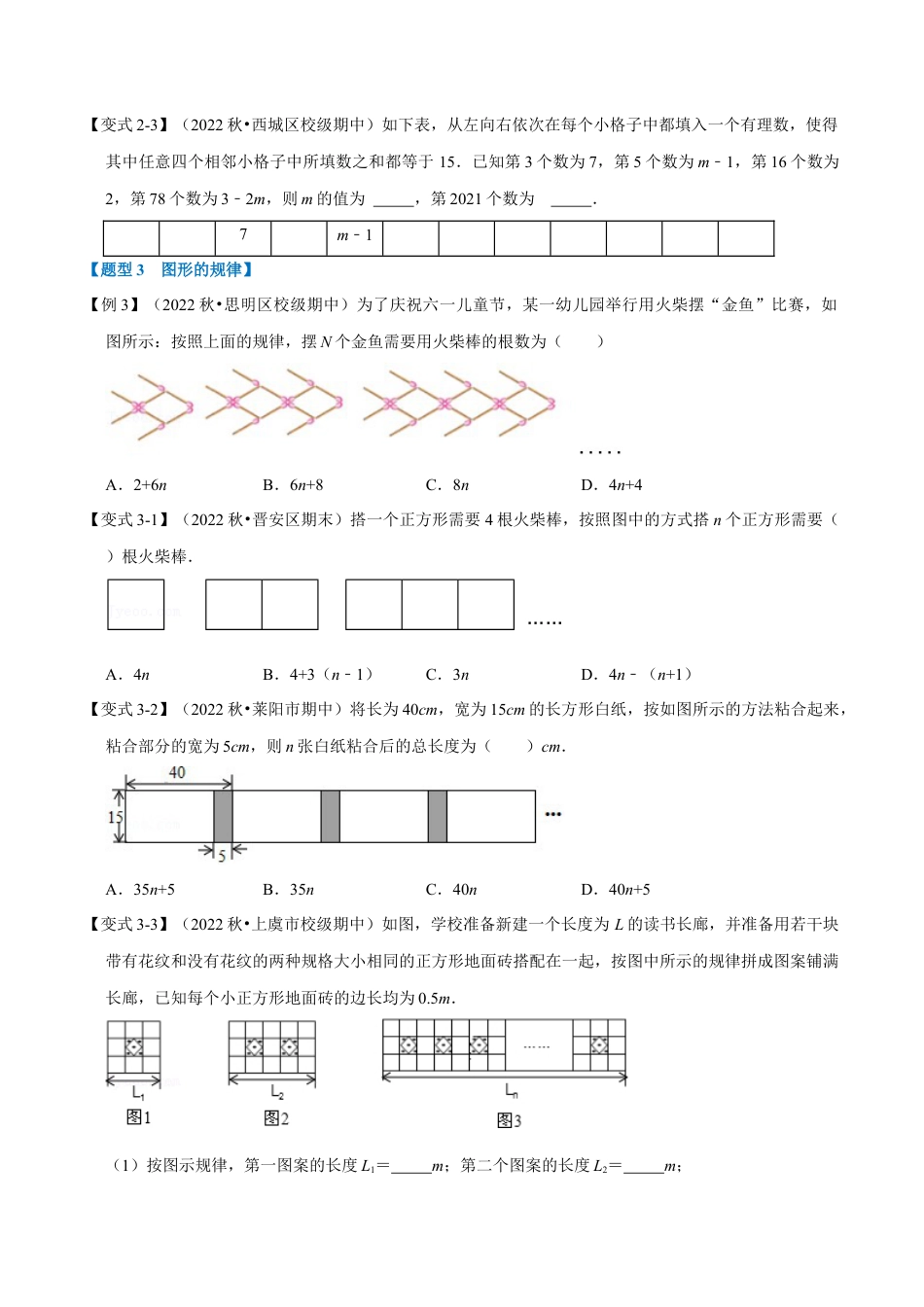 初中七年级数学上册-专题4.5 整式加减中的规律问题（六大题型）（举一反三）（浙教版）（无答案）.docx_第3页