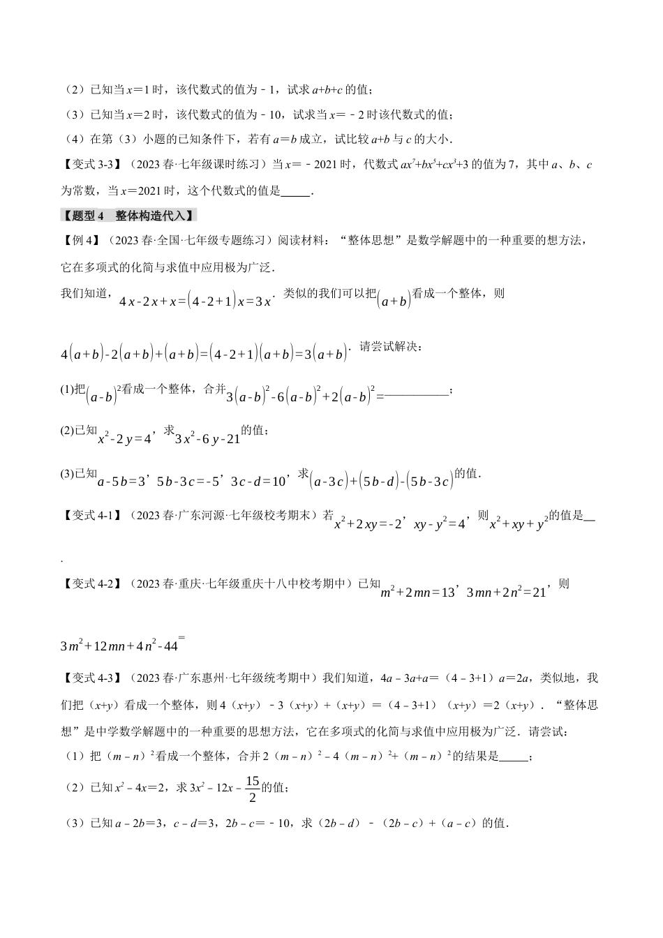 初中七年级数学上册-专题4.5 整式求值的九大经典题型（浙教版）（无答案）.docx_第3页