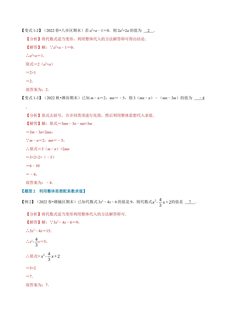 初中七年级数学上册-专题4.6 利用整体思想求值（六大题型）（举一反三）（浙教版）（含解析）.docx_第2页