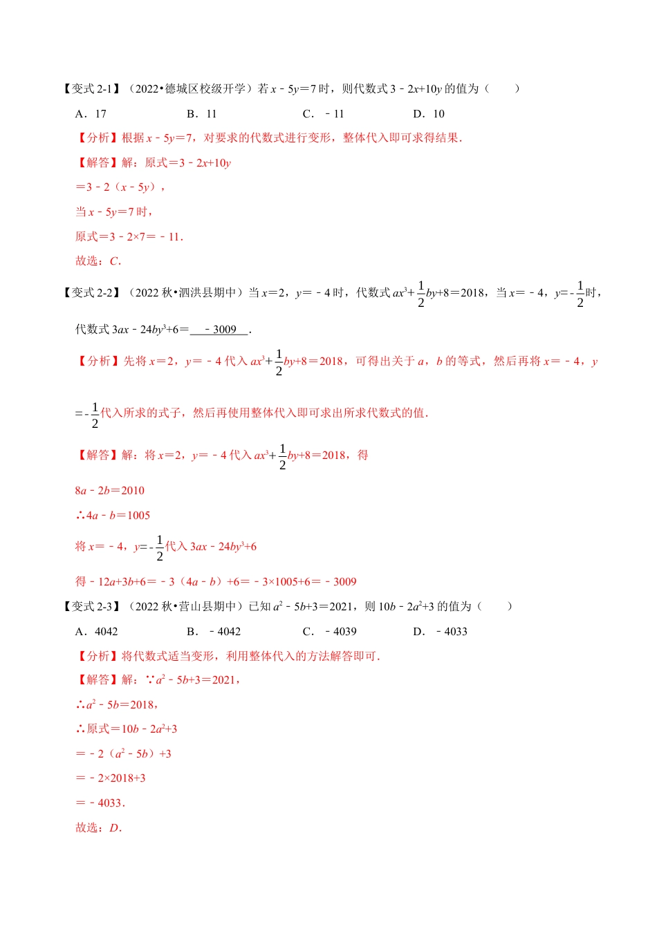 初中七年级数学上册-专题4.6 利用整体思想求值（六大题型）（举一反三）（浙教版）（含解析）.docx_第3页