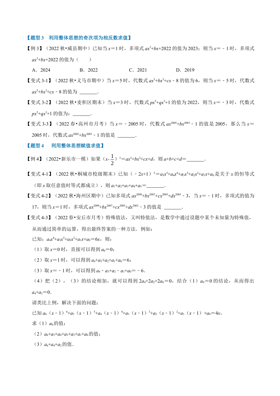 初中七年级数学上册-专题4.6 利用整体思想求值（六大题型）（举一反三）（浙教版）（无答案）.docx_第2页