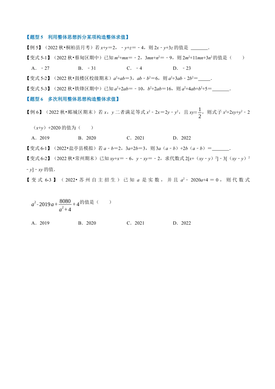 初中七年级数学上册-专题4.6 利用整体思想求值（六大题型）（举一反三）（浙教版）（无答案）.docx_第3页