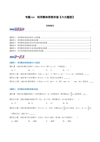 初中七年级数学上册-专题4.6 利用整体思想求值（六大题型）（举一反三）（浙教版）（无答案）.docx