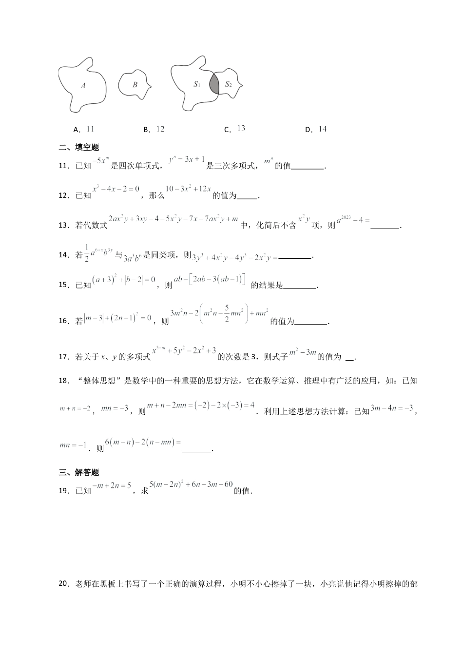 初中七年级数学上册-专题4.6 求代数式的值解题方法与技巧（分层练习）（基础练）-（浙教版）.docx_第2页