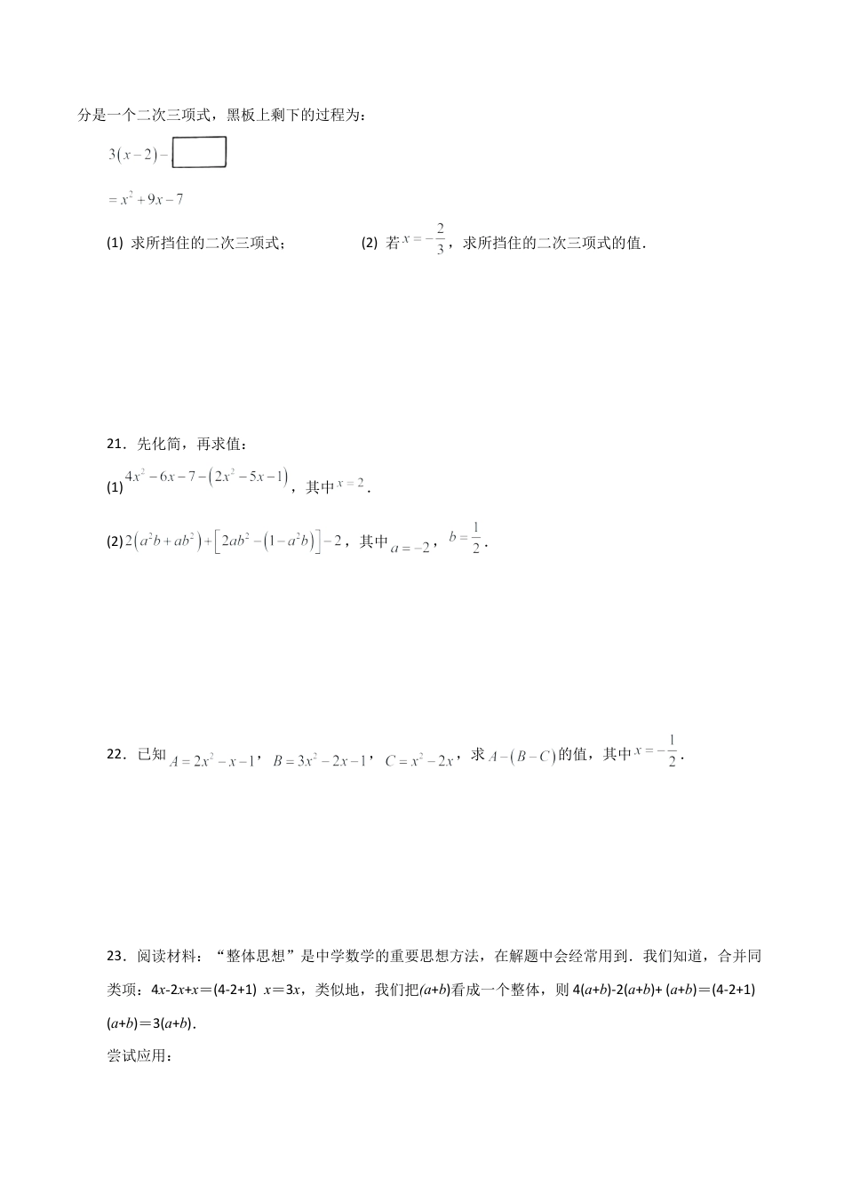 初中七年级数学上册-专题4.6 求代数式的值解题方法与技巧（分层练习）（基础练）-（浙教版）.docx_第3页