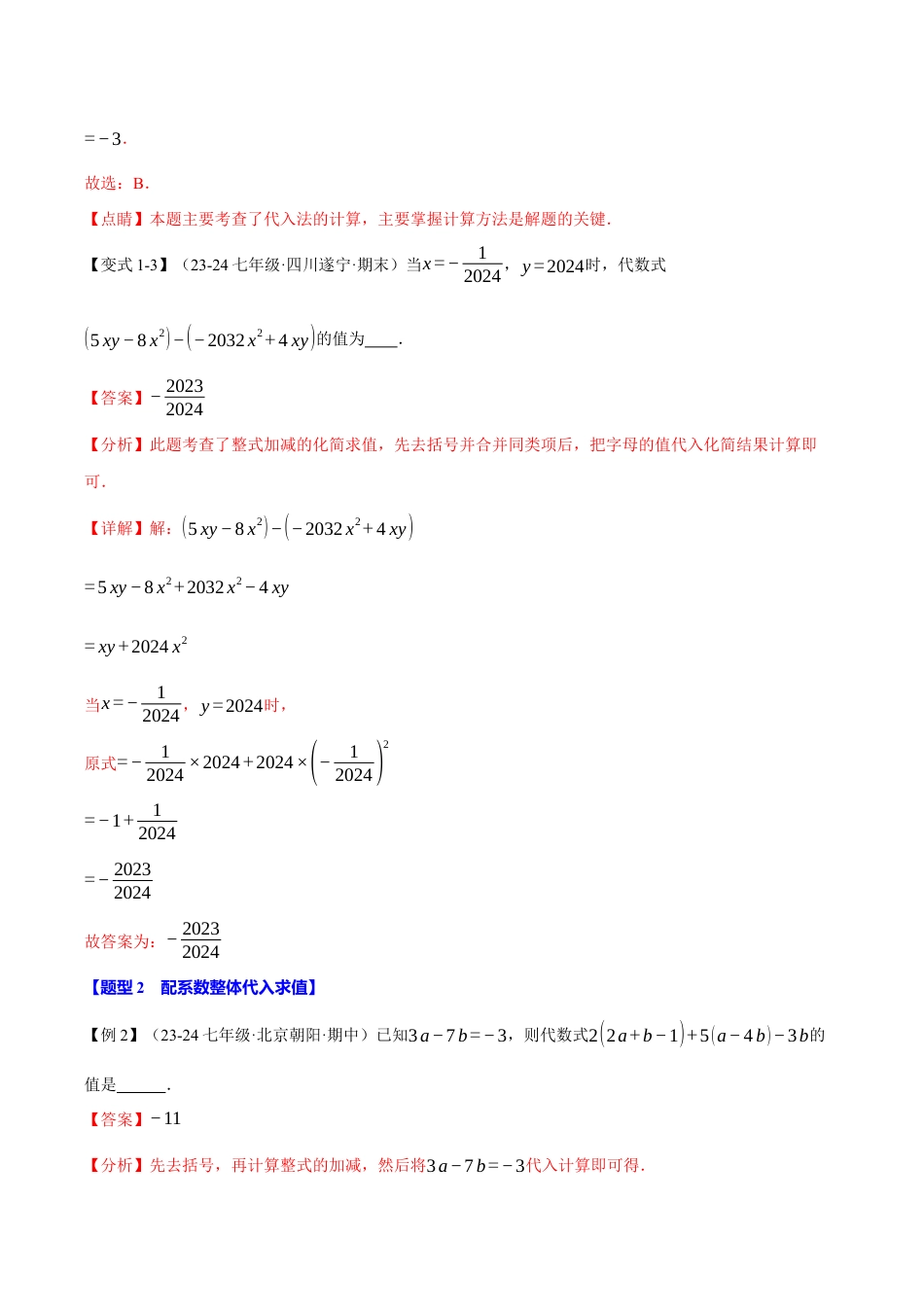 初中七年级数学上册-专题4.6 与整式有关的求值（十大题型）（举一反三）（浙教版2024）（含解析）.docx_第3页