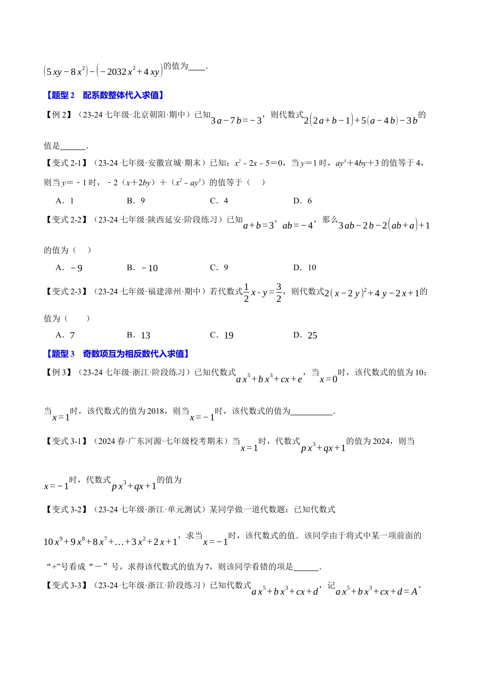 初中七年级数学上册-专题4.6 与整式有关的求值（十大题型）（举一反三）（浙教版2024）（无答案）.docx_第2页
