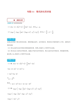 初中七年级数学上册-专题4.6 整式的化简求值（压轴题专项讲练）（浙教版2024）（含解析）.docx