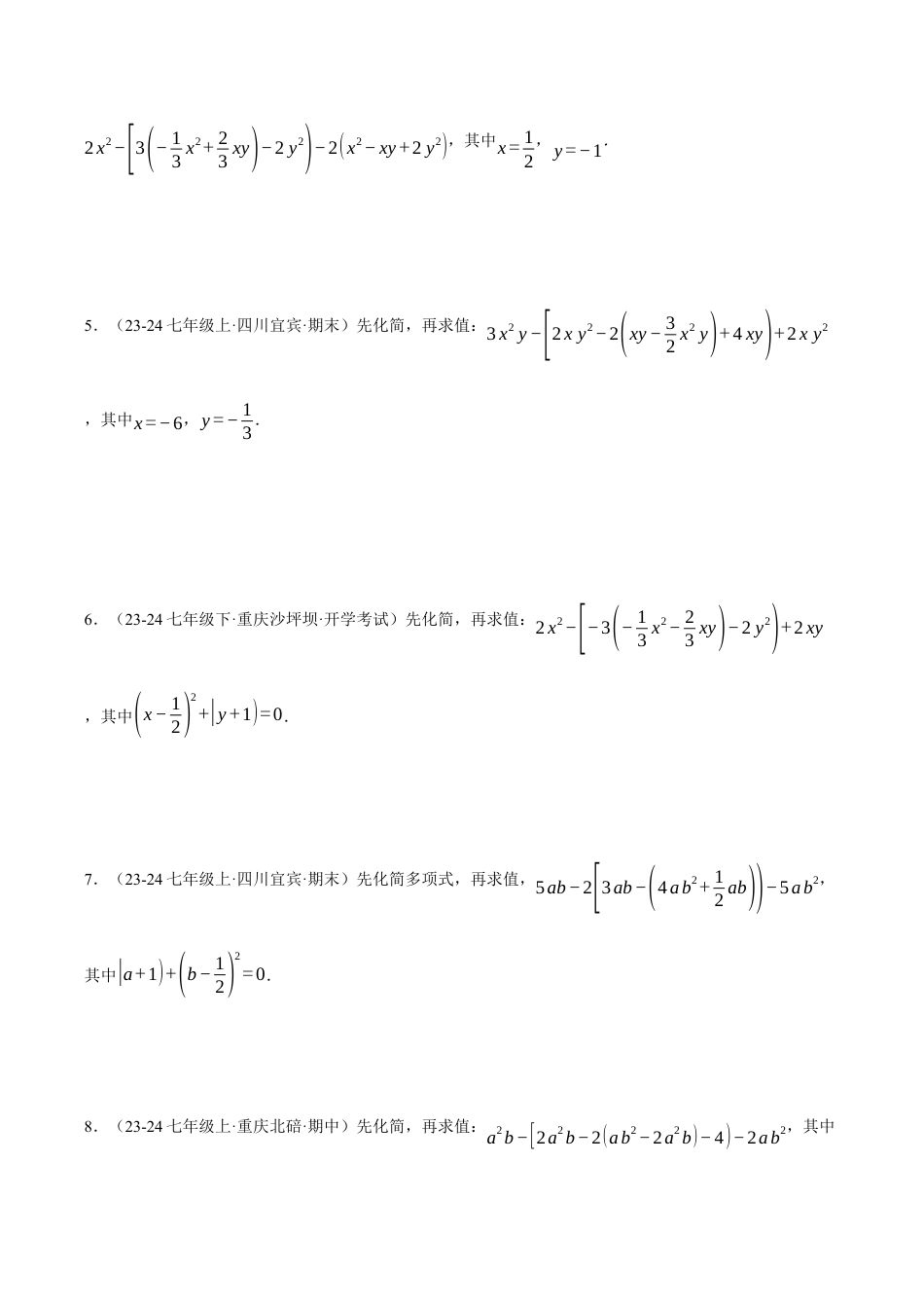 初中七年级数学上册-专题4.6 整式的化简求值（压轴题专项讲练）（浙教版2024）（无答案）.docx_第3页