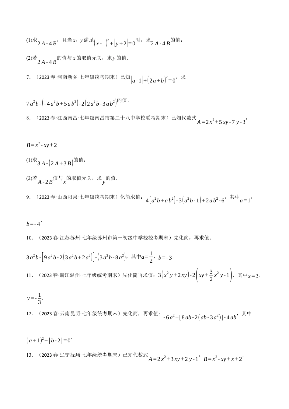 初中七年级数学上册-专题4.6 整式加减中的化简求值专项训练（浙教版）（无答案）.docx_第2页