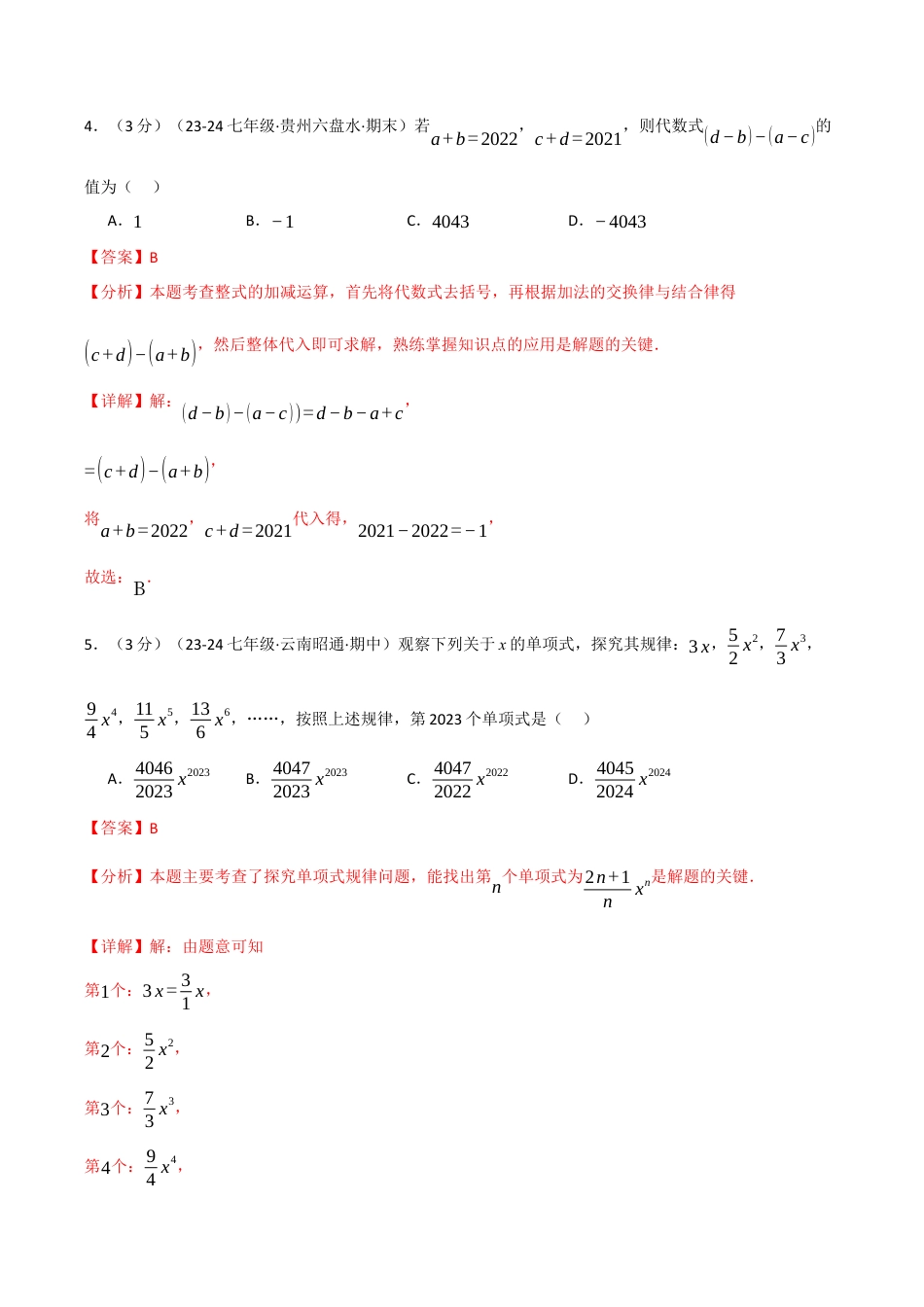 初中七年级数学上册-专题4.7 代数式单元提升卷（浙教版2024）（含解析）.docx_第3页