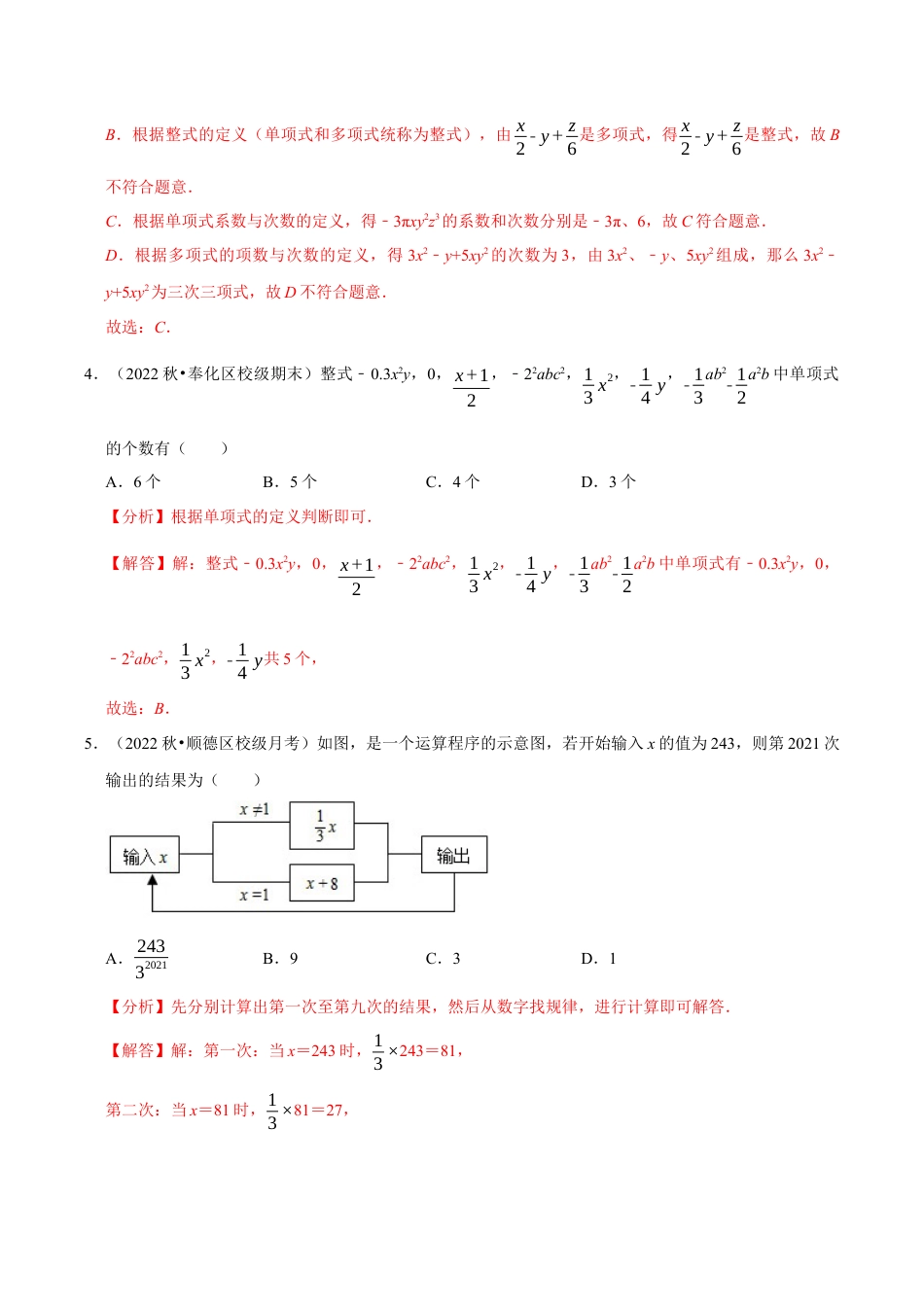 初中七年级数学上册-专题4.7 代数式章末题型过关卷（浙教版）（含解析）.docx_第2页